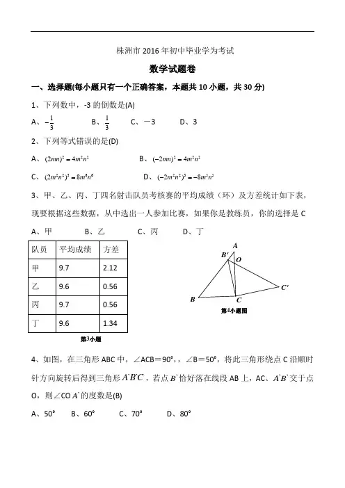 2016湖南中考试卷(长沙、株洲、湘潭、娄底)