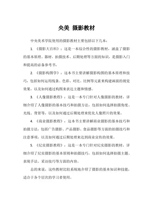 央美 摄影教材