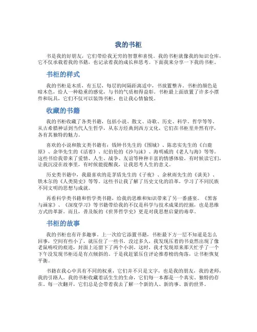我的书柜作文(优秀)