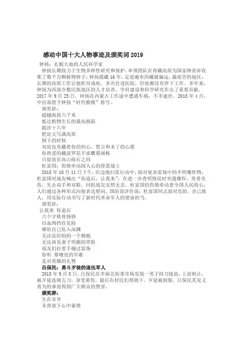 完整word版2019感动中国年度人物