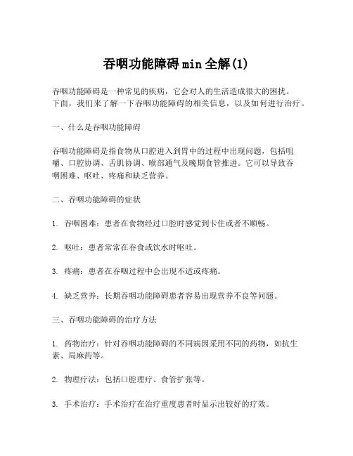 吞咽功能障碍min全解(1)