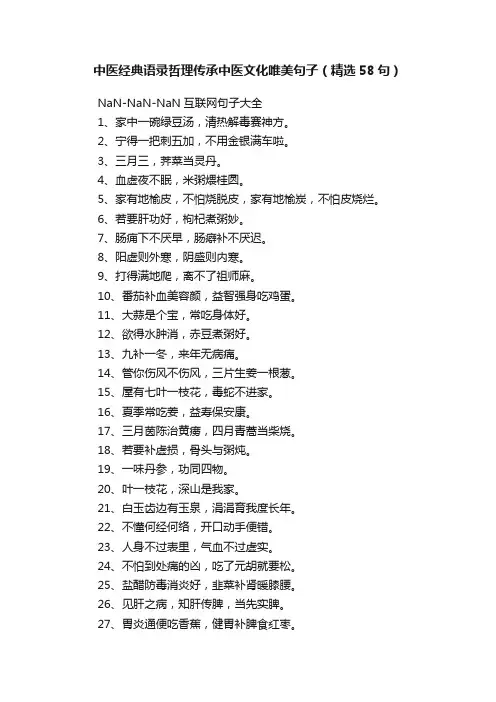 中医经典语录哲理传承中医文化唯美句子（精选58句）