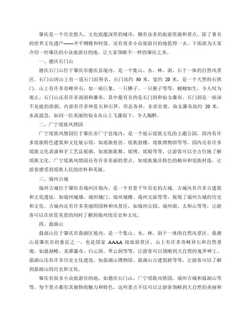 肇庆有什么小众旅游目的地推荐？
