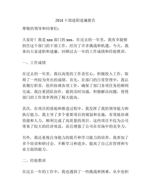 2018干部述职述廉报告