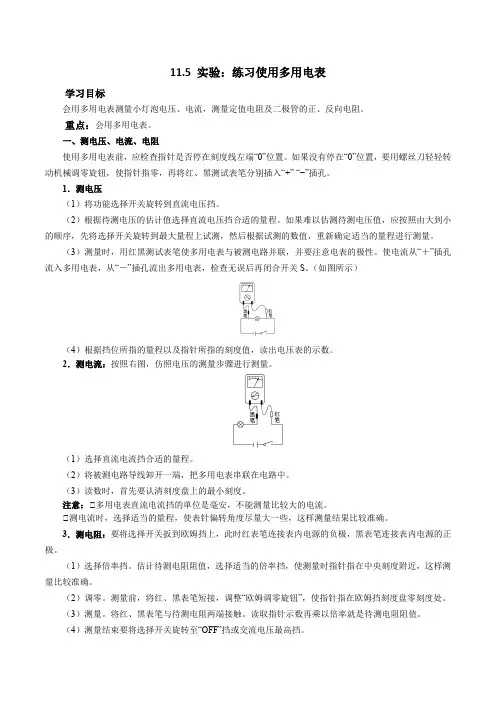 物理人教版高中必修三(2019年新编)11-5 实验：练习使用多用电表(教案)