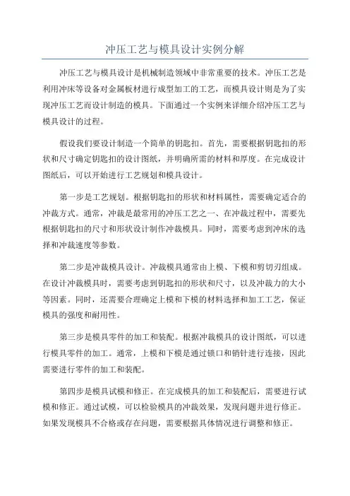 冲压工艺与模具设计实例分解