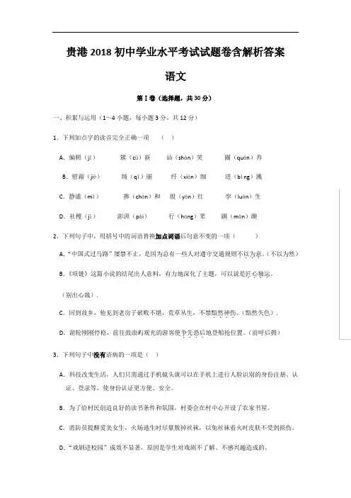 广西贵港市2018中考语文真题含答案