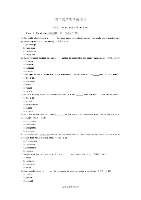 清华大学考博英语-4.doc