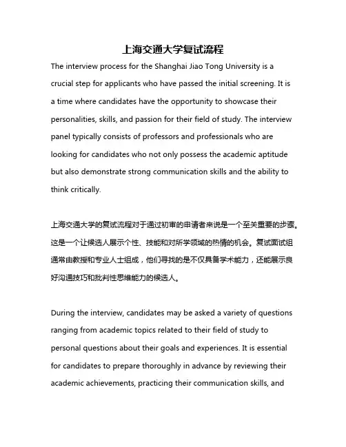上海交通大学复试流程