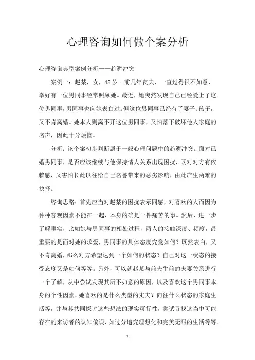 心理咨询如何做个案分析