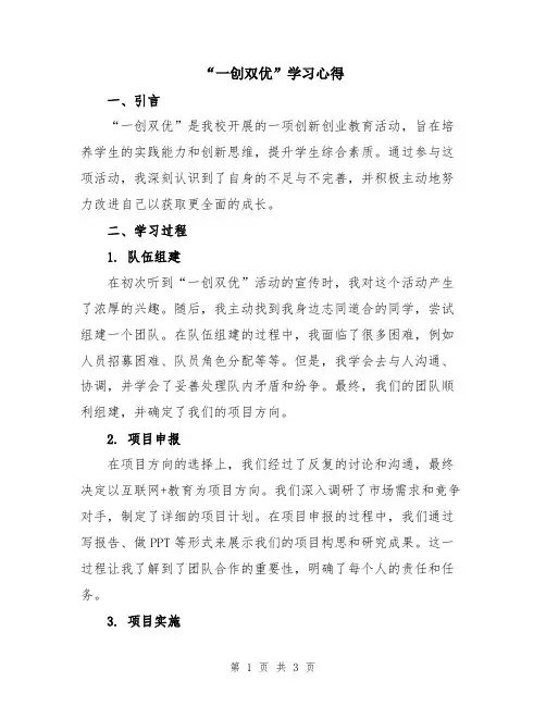 “一创双优”学习心得