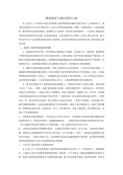 申论热点——集约利用土地