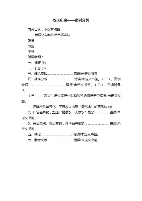 农夫山泉——案例分析