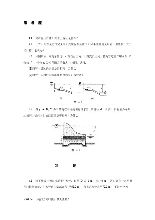 何谓有压管流