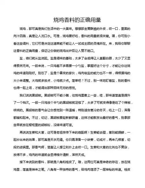 烧鸡香料的正确用量