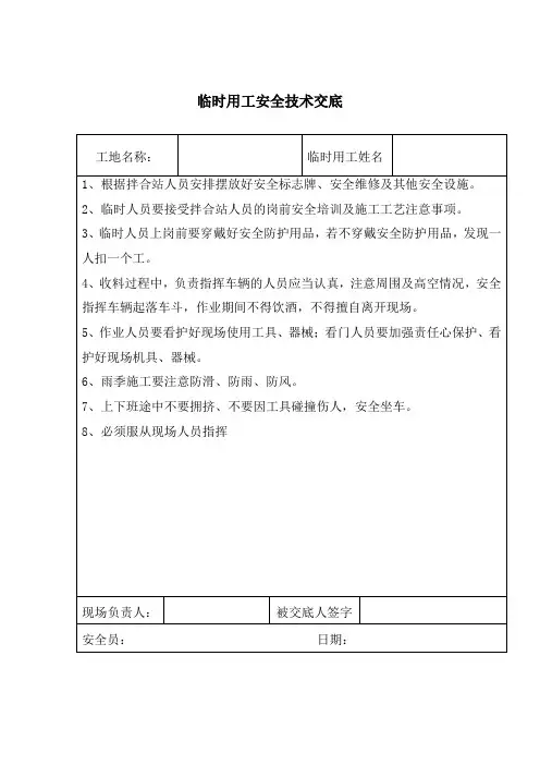 拌合站安全技术交底