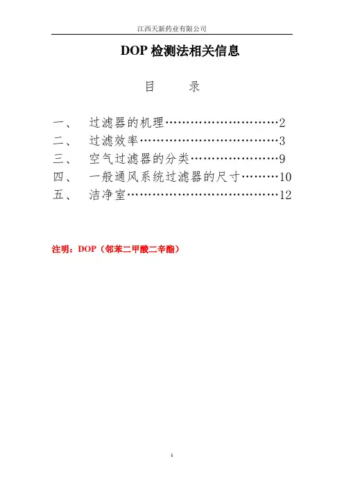 DOP检测法的相关信息
