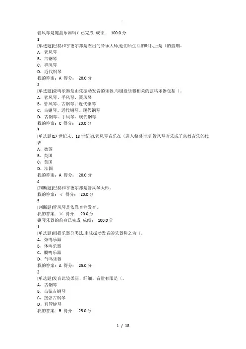 《钢琴艺术赏析》网络学习课后习题答案解析