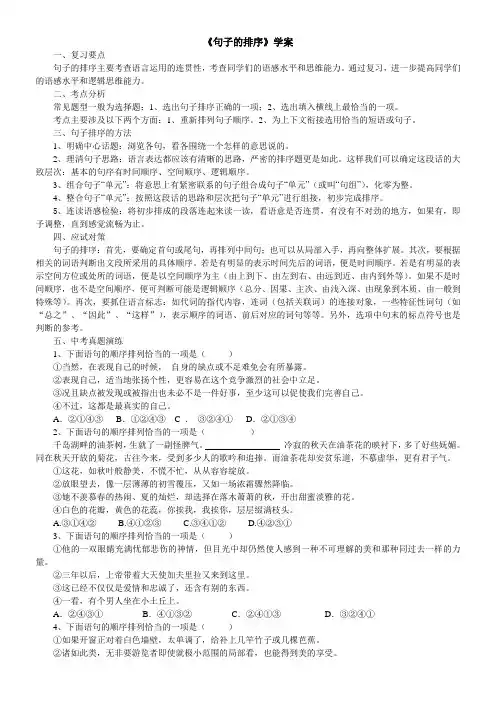 《句子的排序》学案