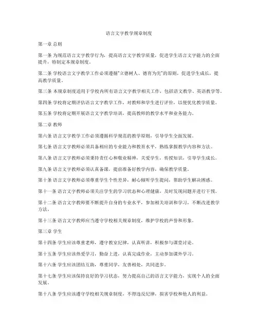 语言文字教学规章制度