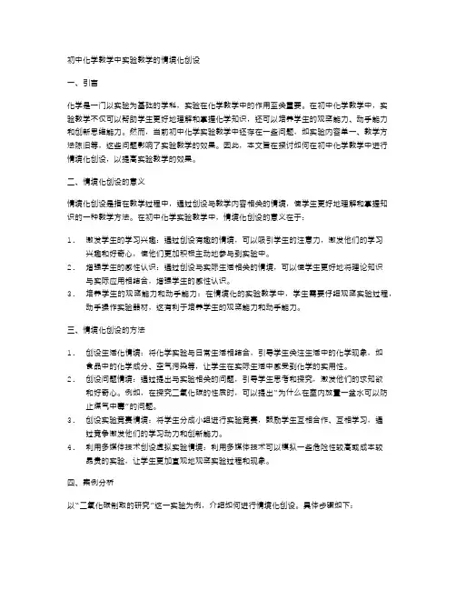 初中化学教学中实验教学的情境化创设