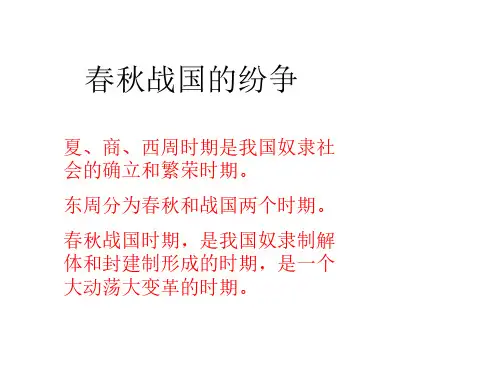 春秋五霸