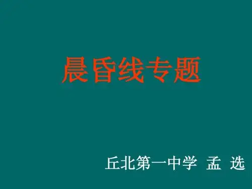 晨昏线判读技巧