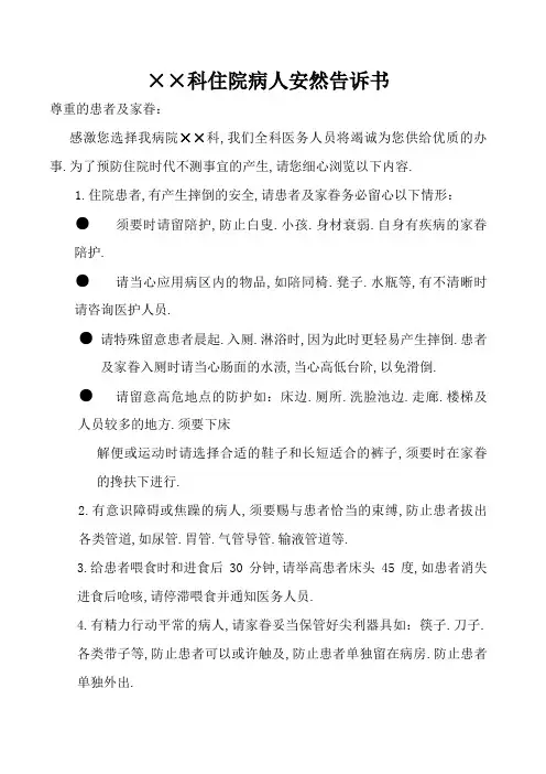 入院患者安全告知书