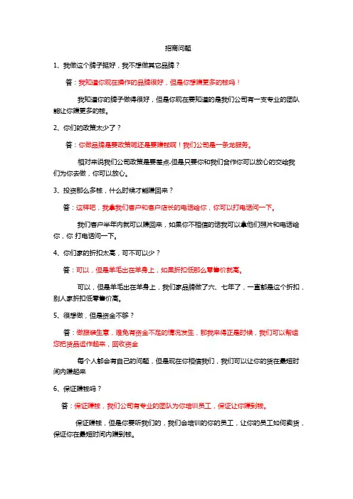 招商问题解答