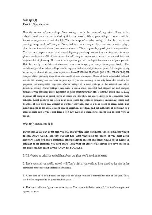 2010年9月上海中级口译笔试真题与答案