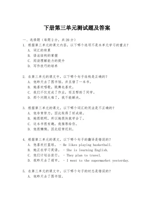 下册第三单元测试题及答案