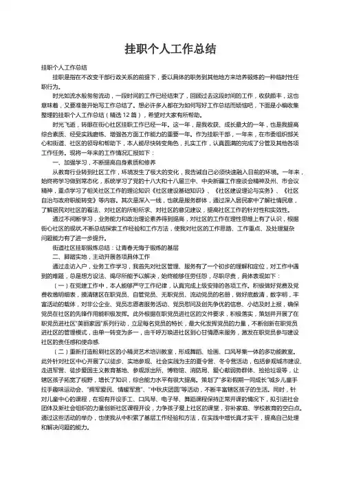 挂职个人工作总结（精选12篇）