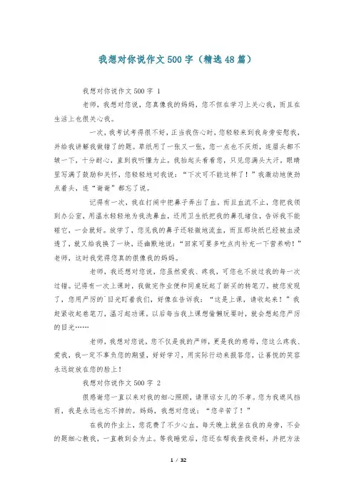 我想对你说作文500字(精选48篇)