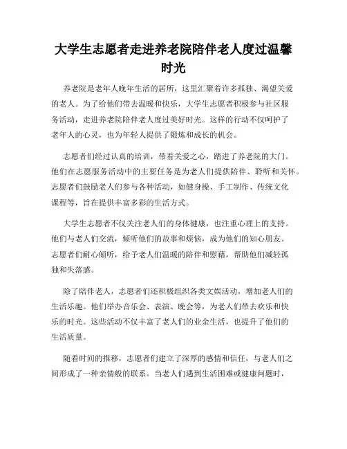大学生志愿者走进养老院陪伴老人度过温馨时光