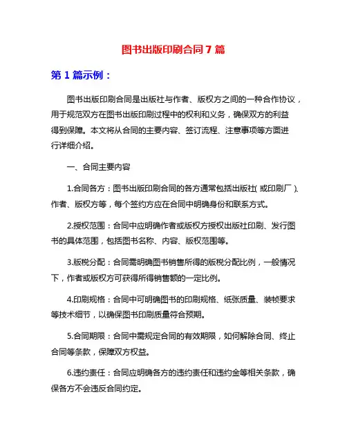 图书出版印刷合同7篇