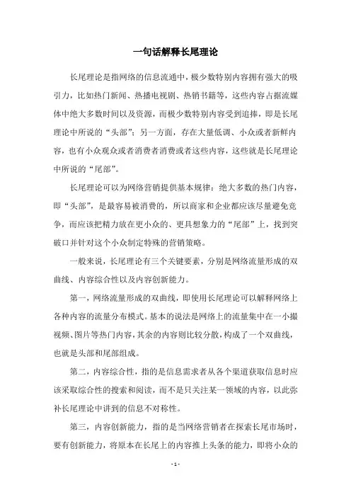一句话解释长尾理论