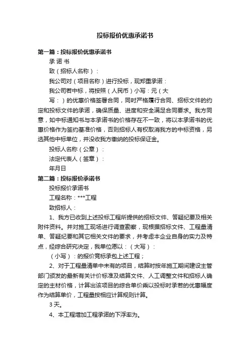 投标报价优惠承诺书