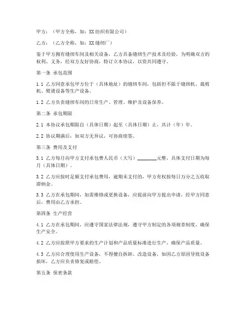 缝纫车间承包协议书模板
