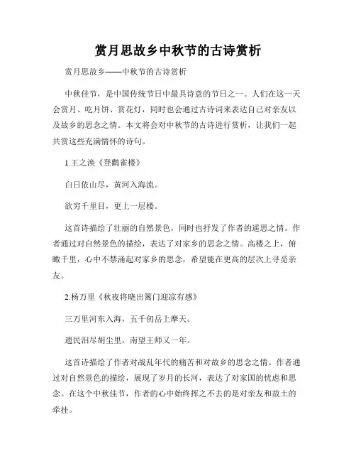 赏月思故乡中秋节的古诗赏析