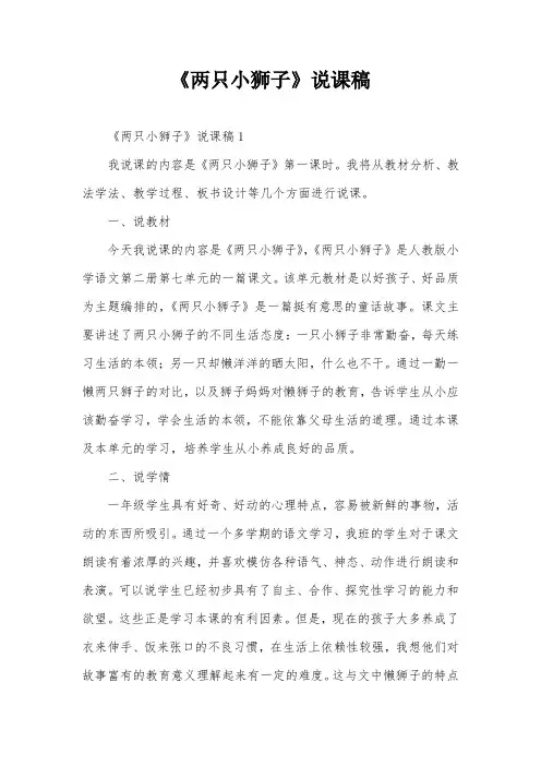 《两只小狮子》说课稿