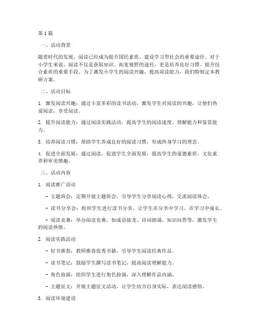 小学生读书活动教研方案(3篇)