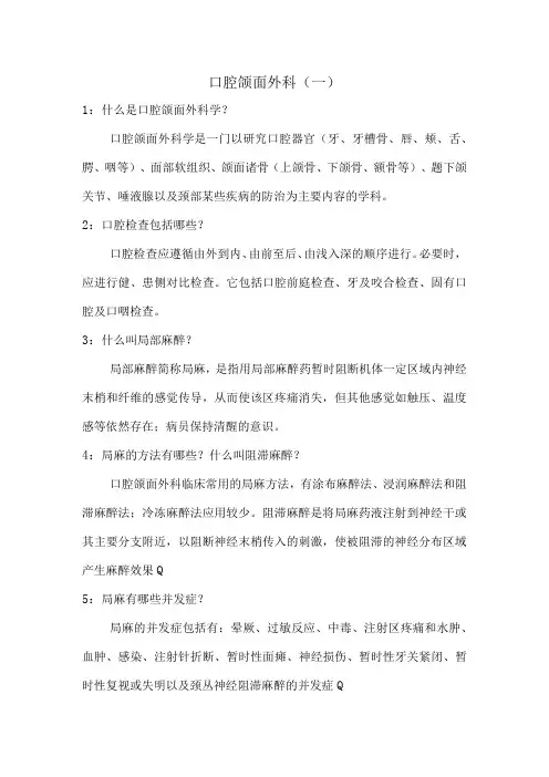 口腔颌面外科(一)