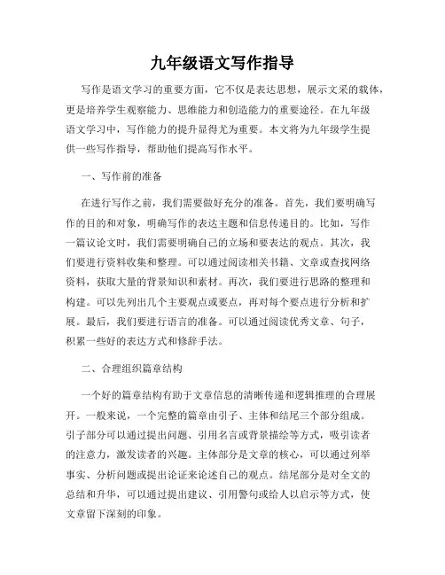 九年级语文写作指导