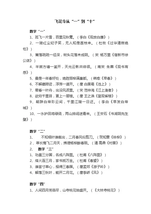 飞花令从“一”到“十”