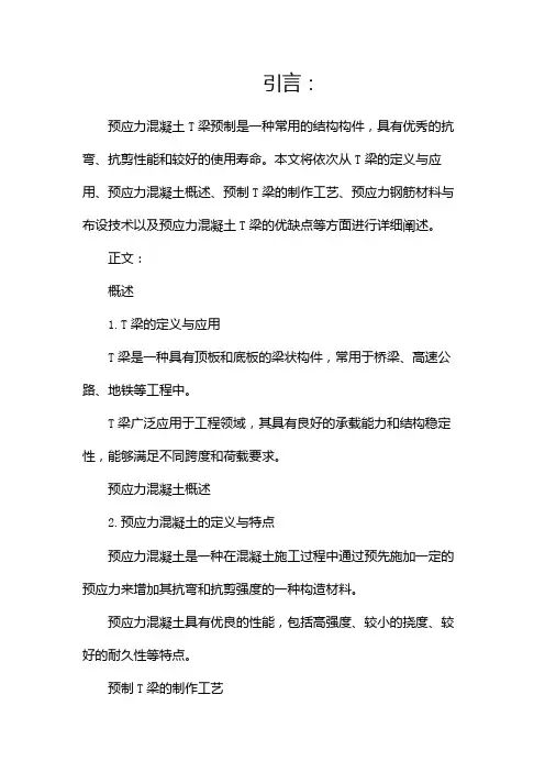 预应力混凝土T梁预制