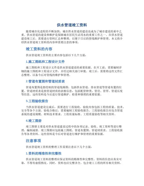 供水管道竣工资料