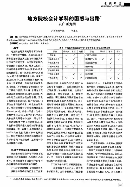 地方院校会计学科的困惑与出路——以广西为例