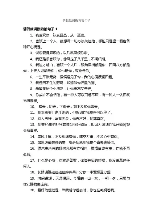 情侣低调撒狗粮句子