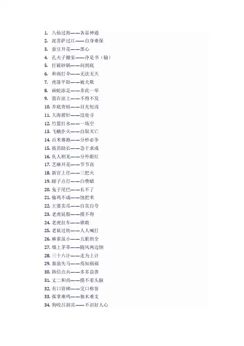 50句歇后语最短的