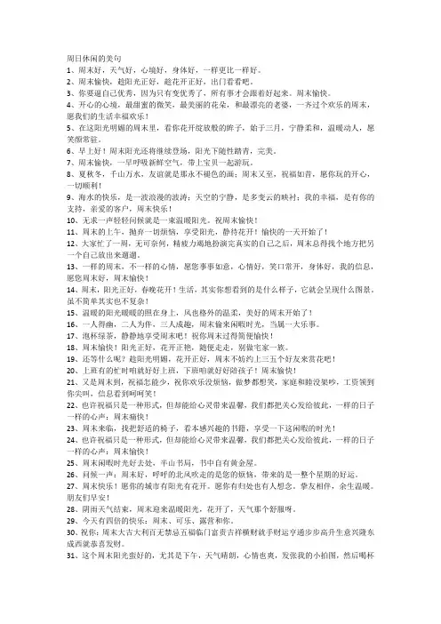周日休闲的美句
